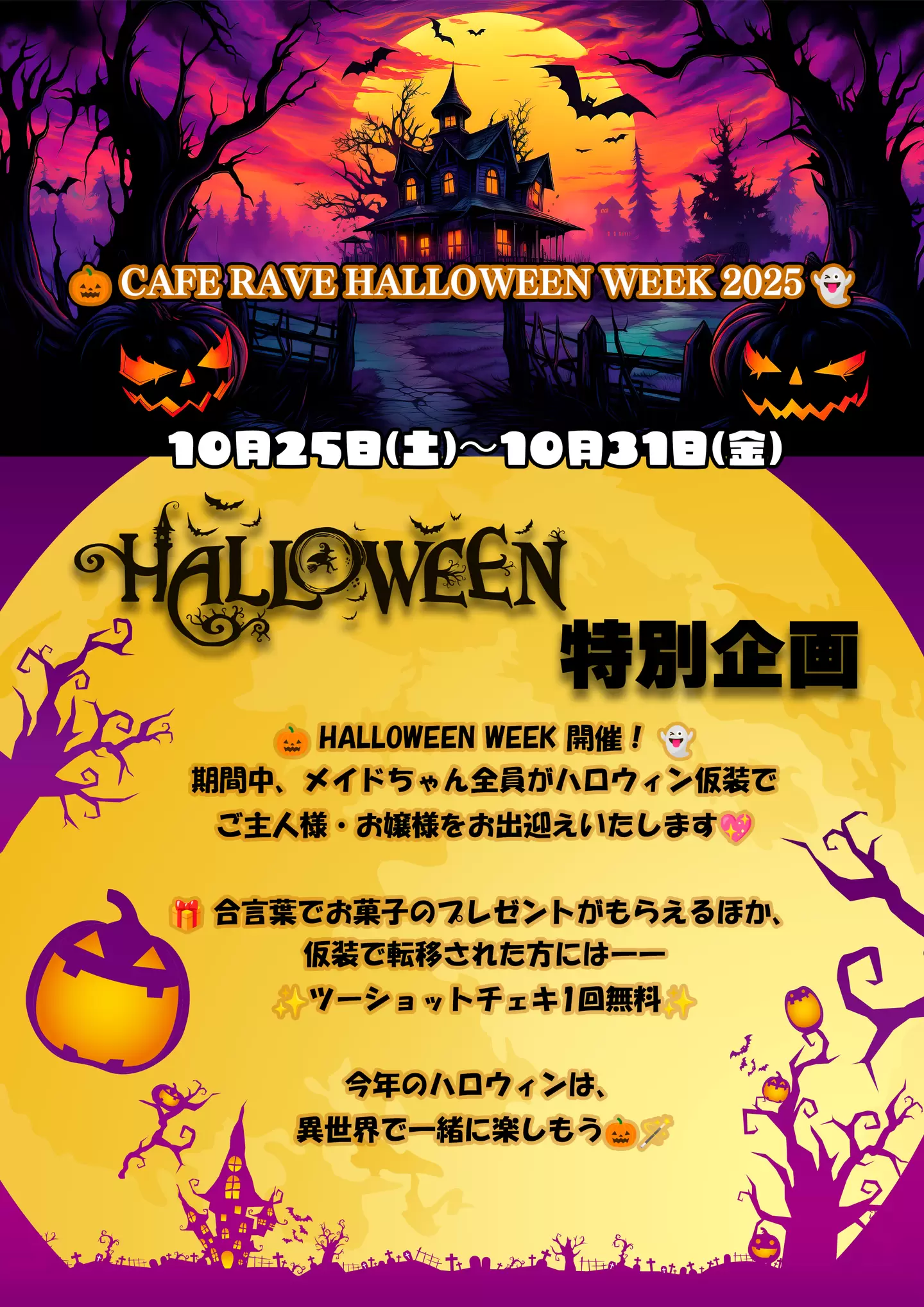 CAFE RAVE HALLOWEEN WEEK 2025