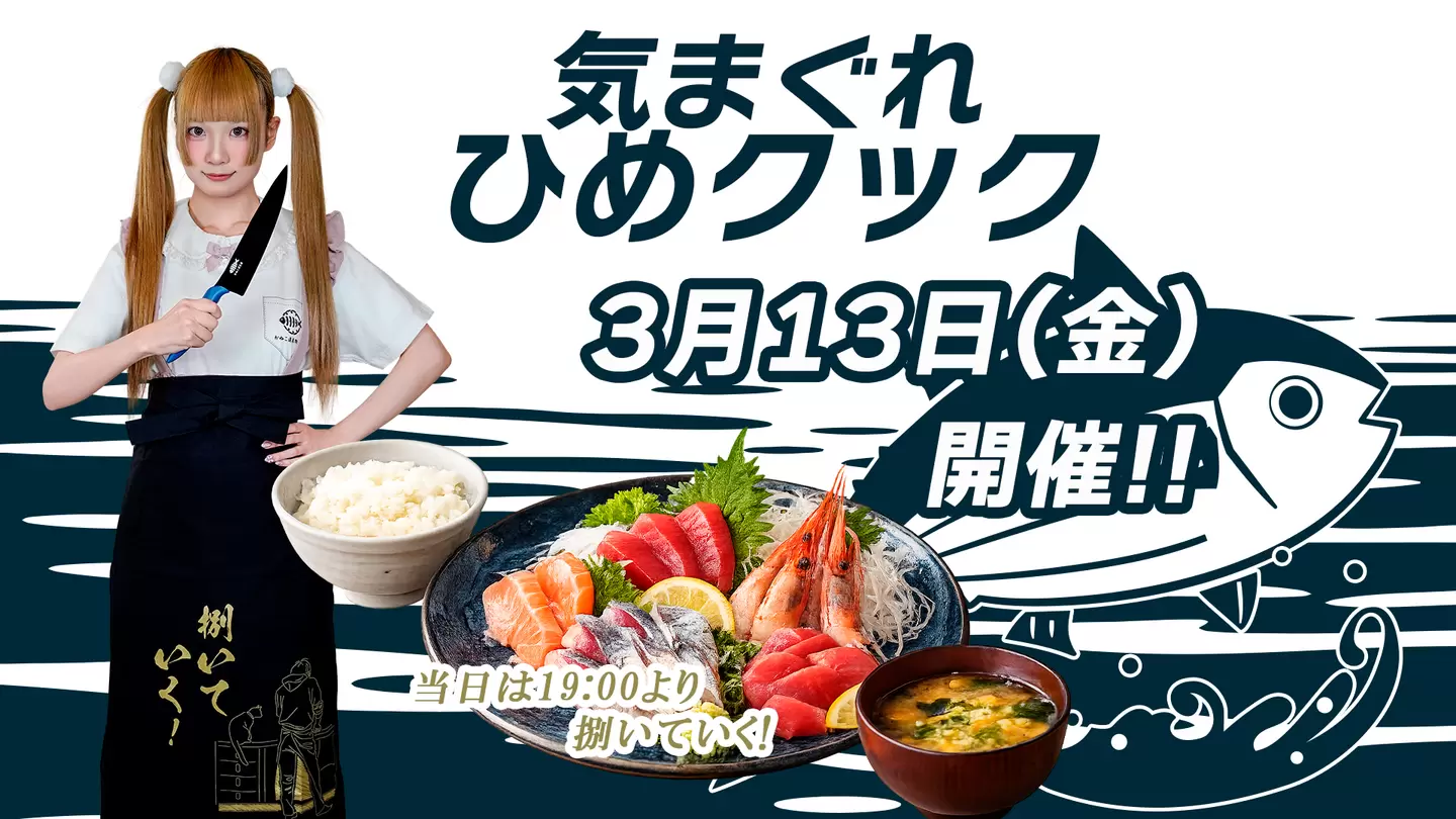 気まぐれひめクック