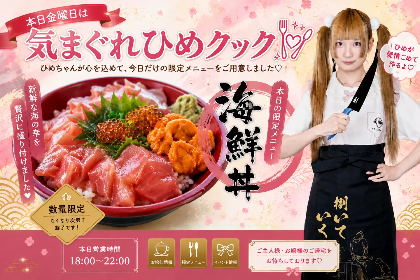 本日ワンオペ企画 気まぐれひめクック 海鮮丼